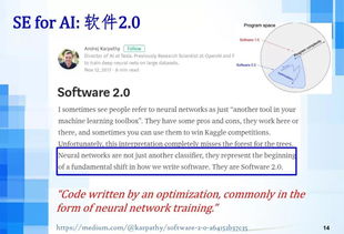 人工智能時(shí)代下的軟件工程變革與AI應(yīng)用軟件開發(fā)新范式